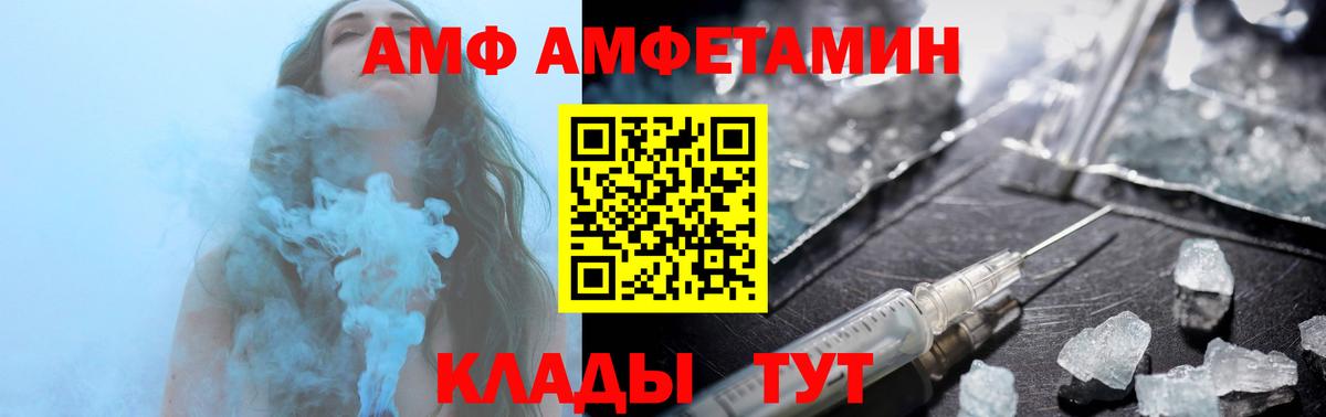 АМФЕТАМИН  АМФ Premium  Вход с VPN    рабочий сайт  Усолье-Сибирское  АМФ 