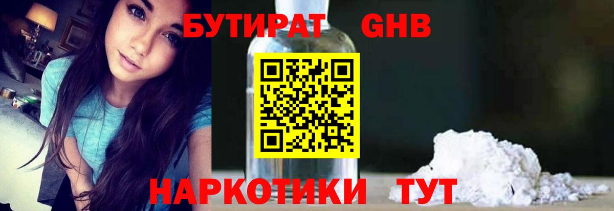 Бутират  Вход с VPN  Усолье-Сибирское  БУТИРАТ Butirat 