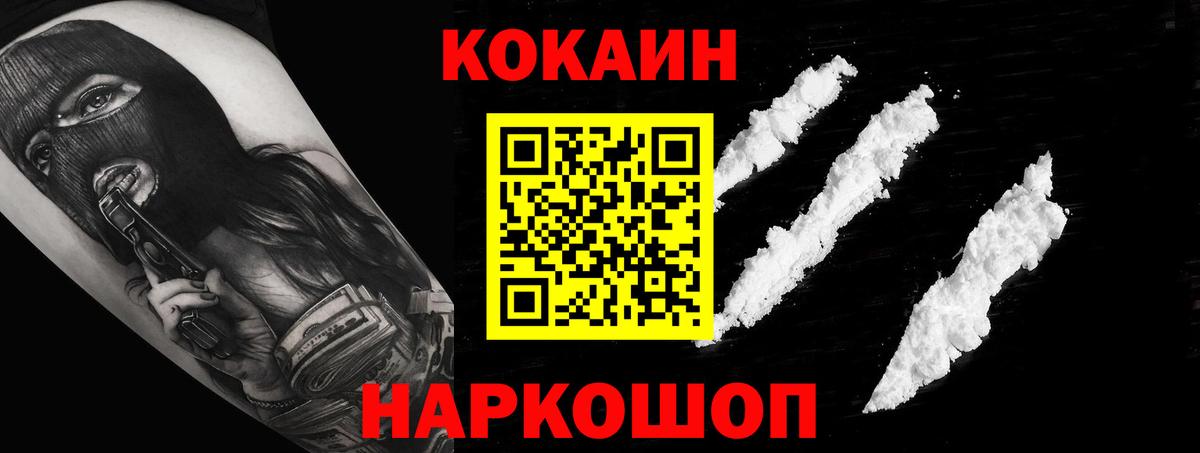 Cocaine Колумбийский  Вход с VPN  Кокаин Fish Scale  Усолье-Сибирское 